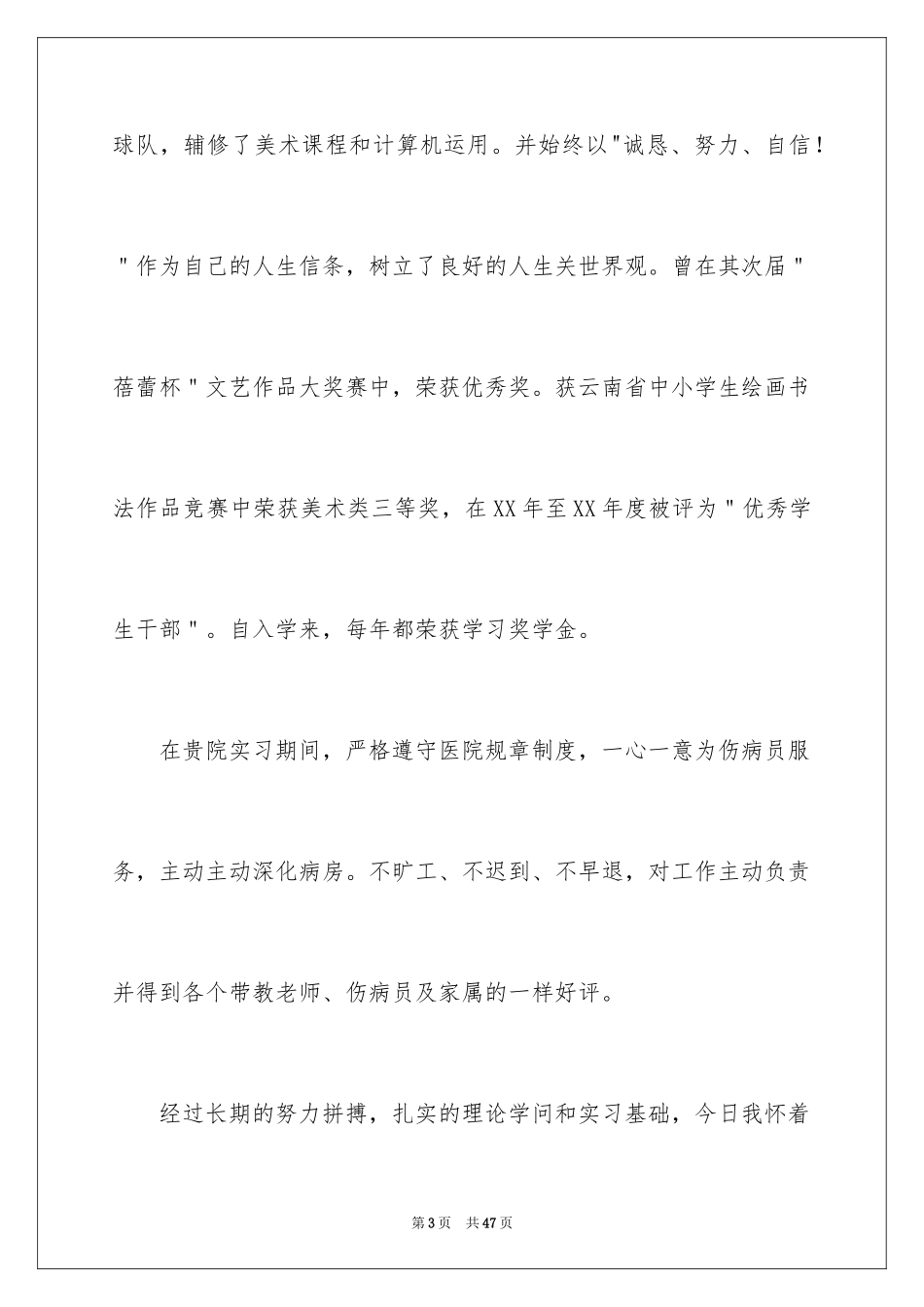 2024医院应聘自荐信_1_第3页