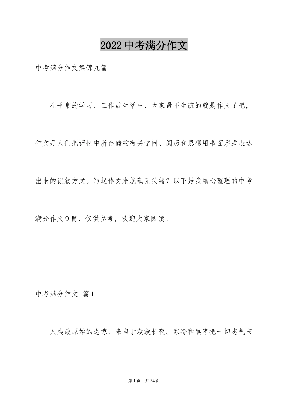 2024中考满分作文_444_第1页