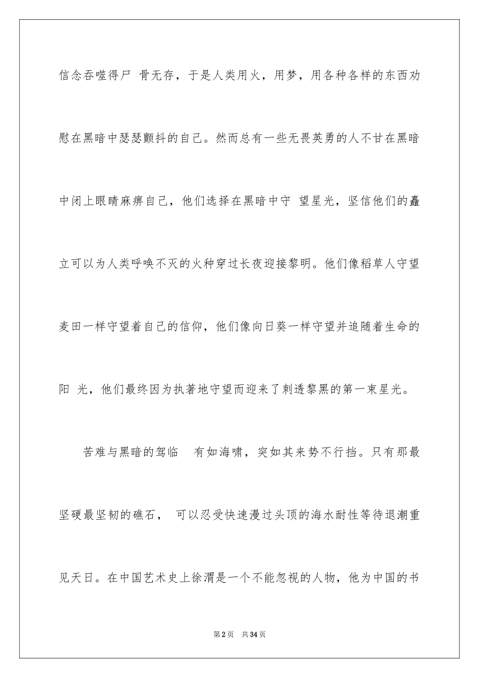 2024中考满分作文_444_第2页