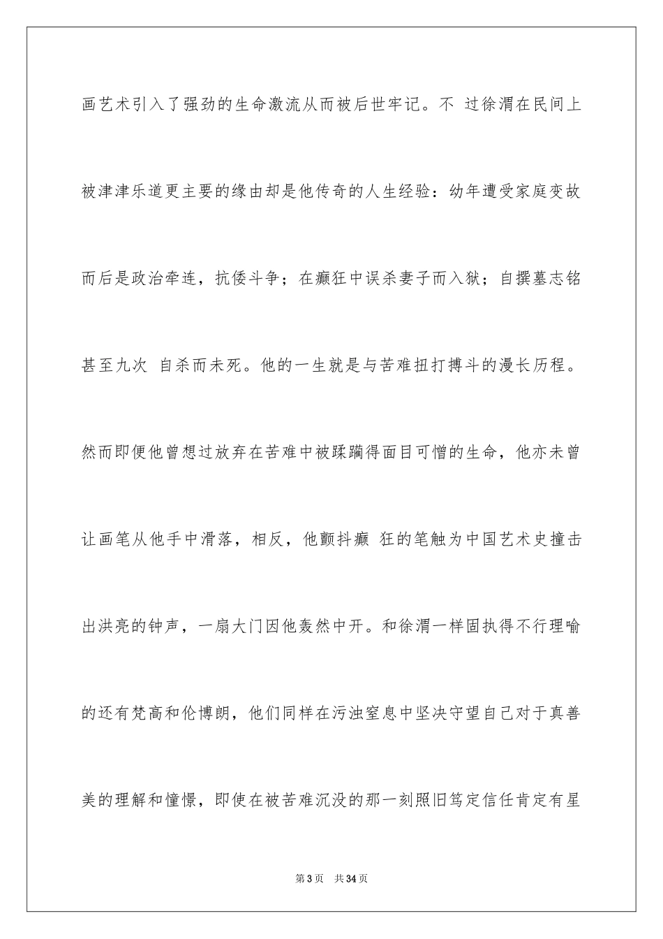 2024中考满分作文_444_第3页