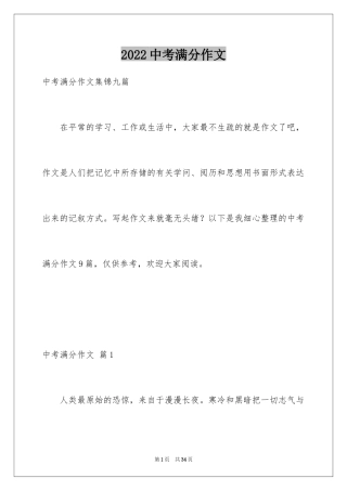 2024中考满分作文_444