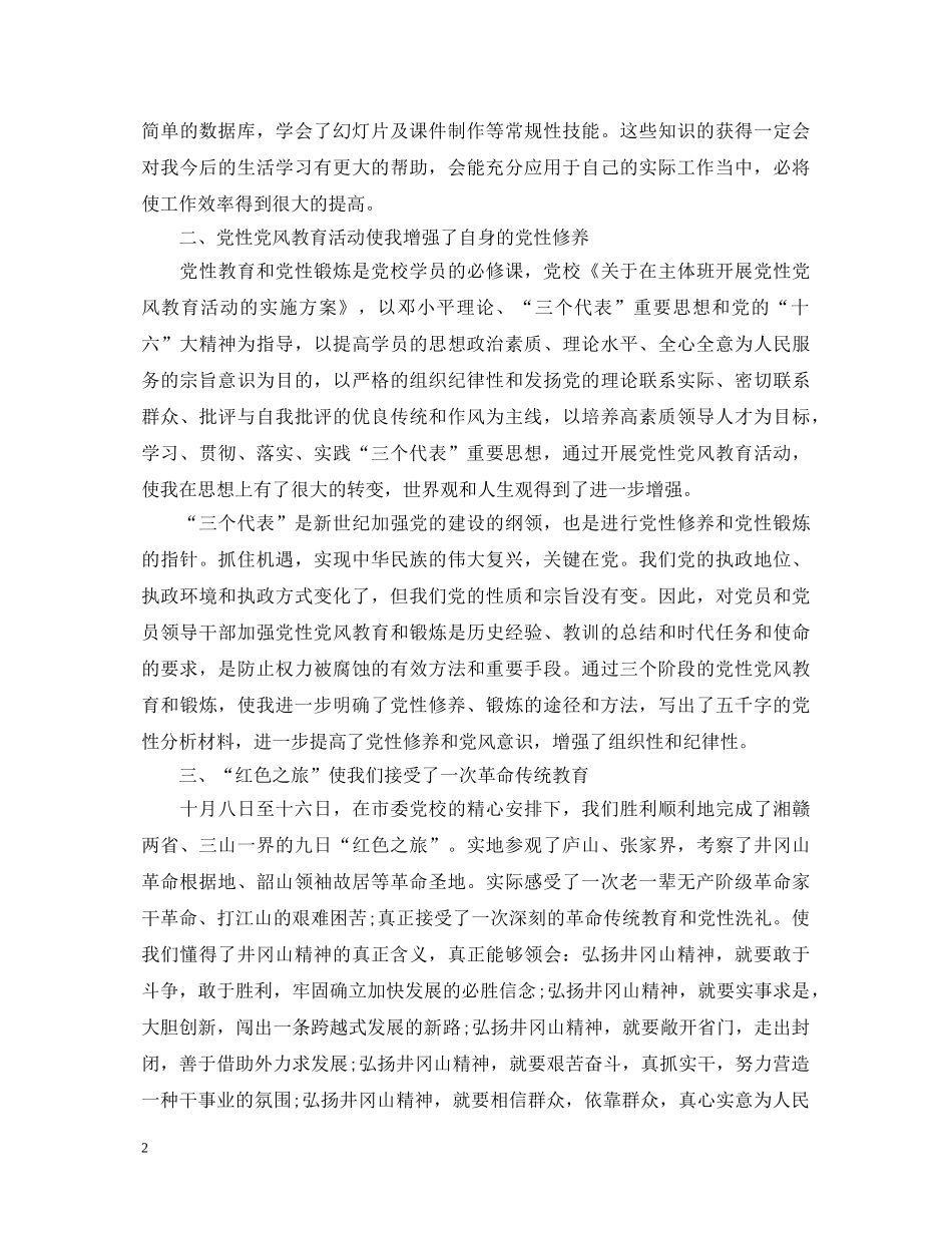 党校学习心得体会3篇 _第2页