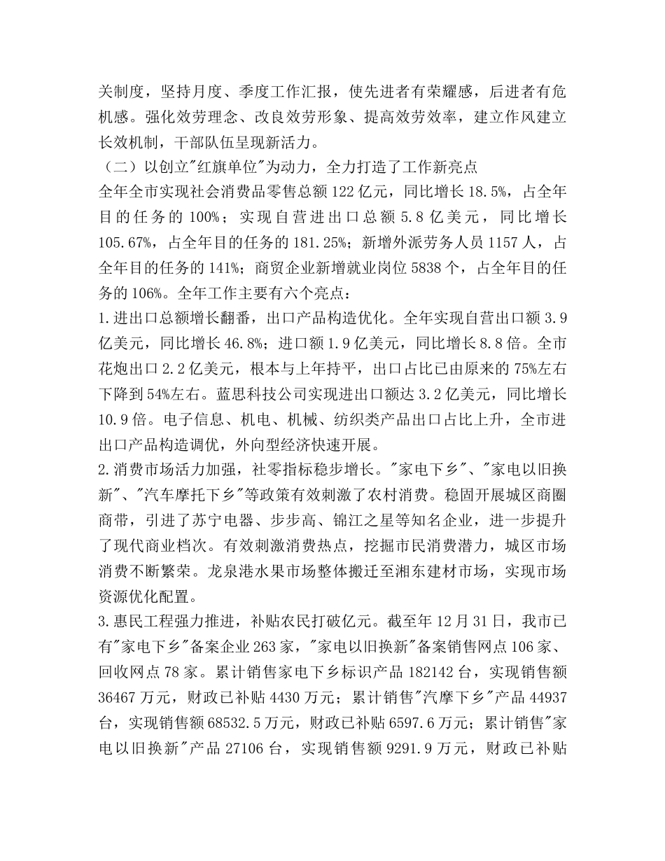 商务局年度工作报告及2020年工作参考计划范文 _第2页