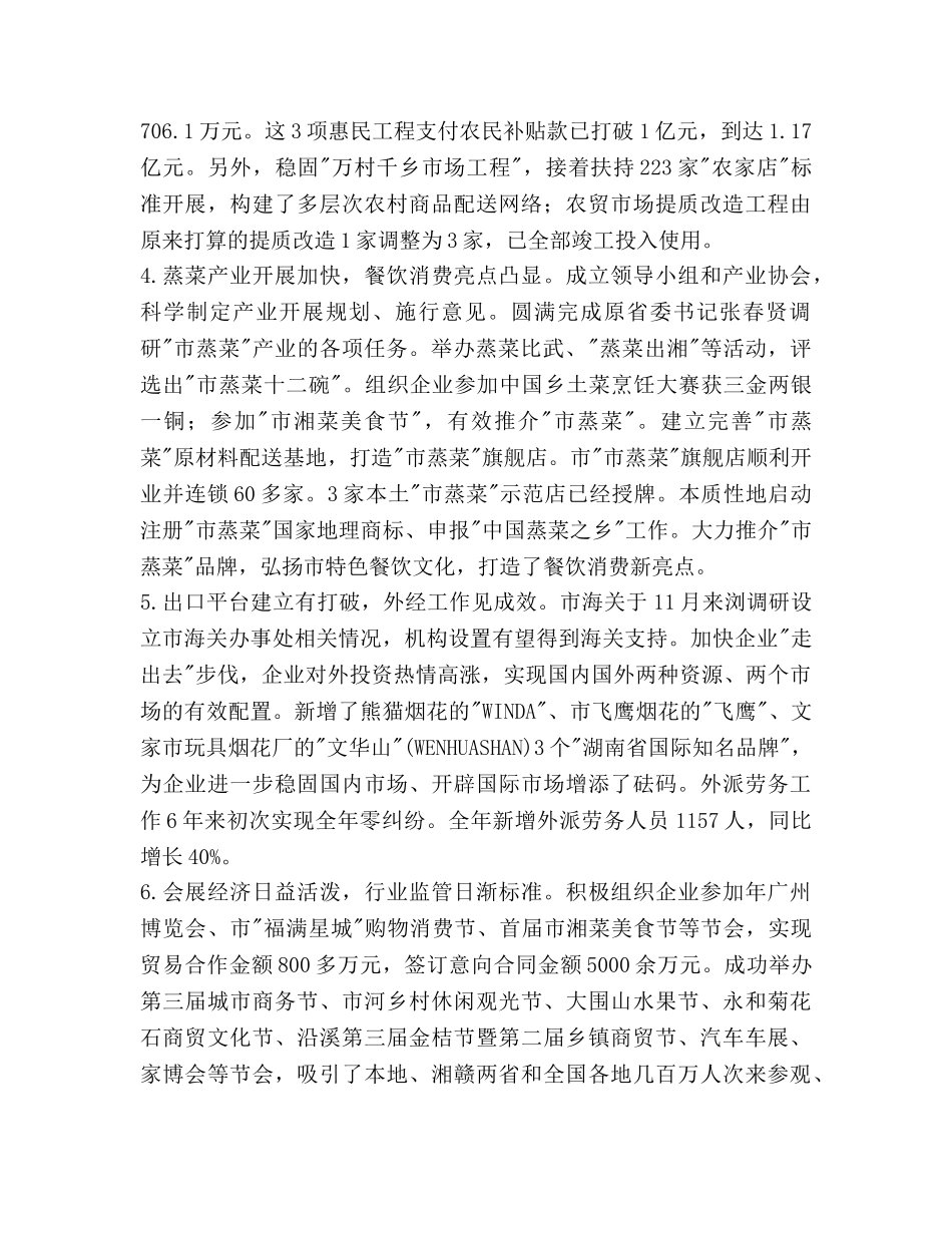 商务局年度工作报告及2020年工作参考计划范文 _第3页