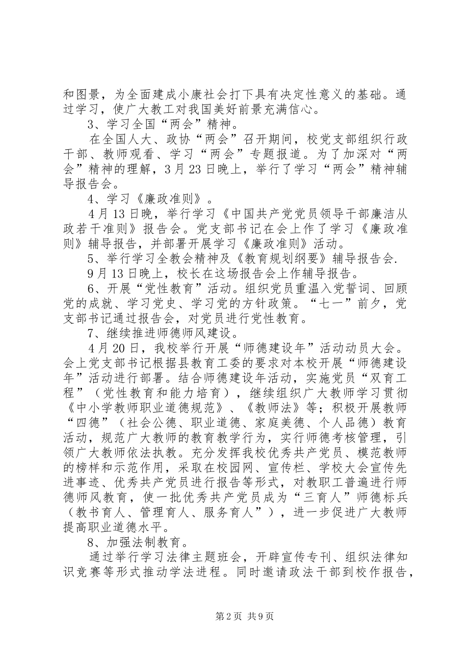 中学年度党建工作总结 _第2页