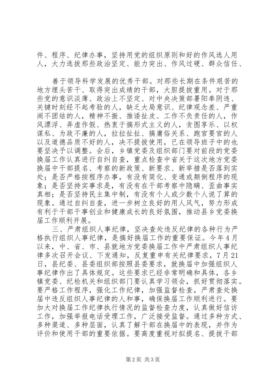 乡党委换届工作汇报会讲话发言_第2页