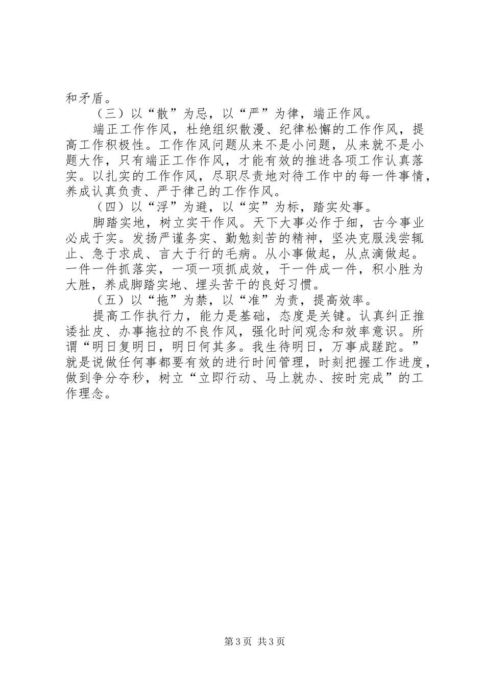 慵懒浮散整治学习体会_第3页