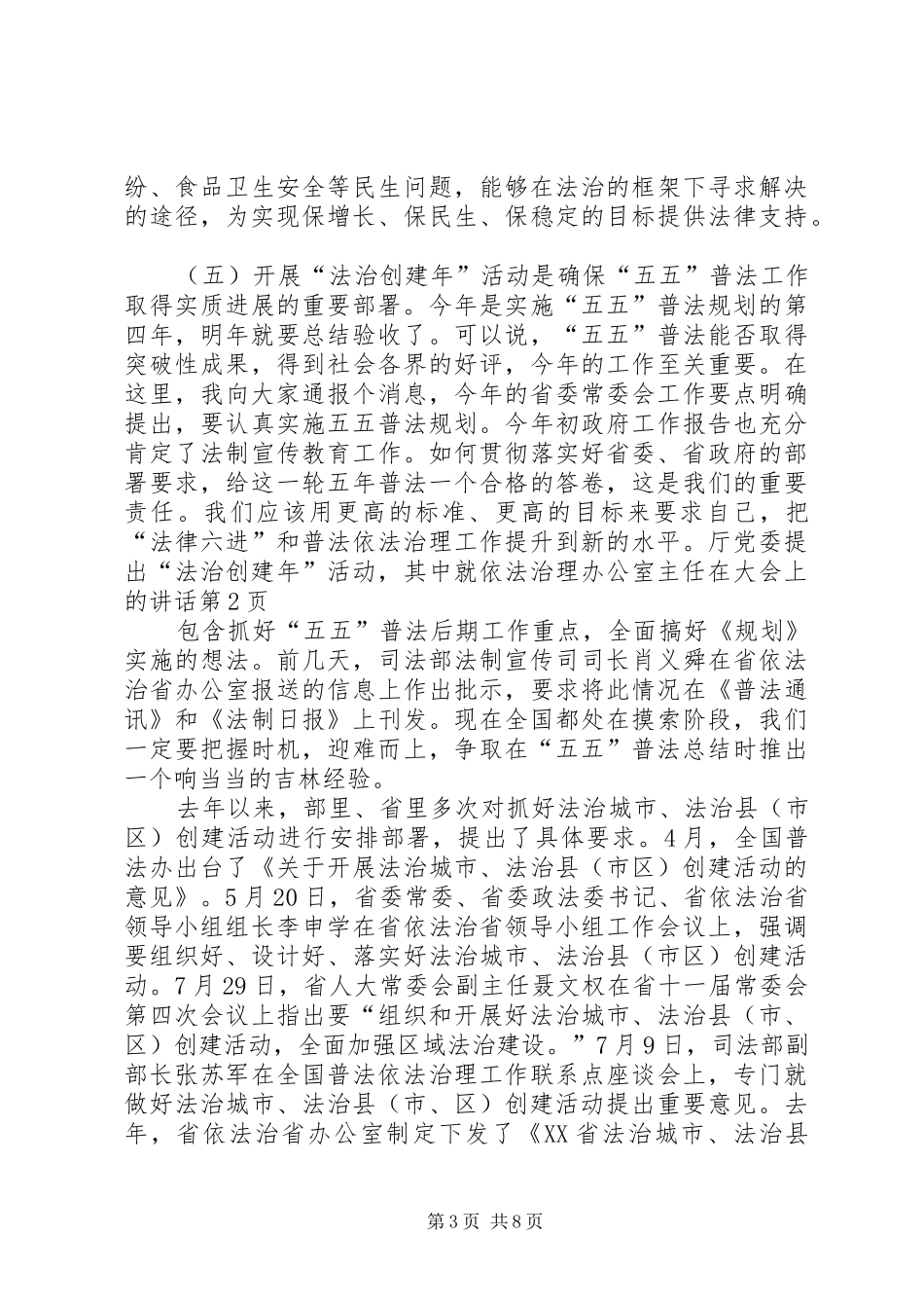 依法治理办公室主任在大会上的讲话发言_第3页