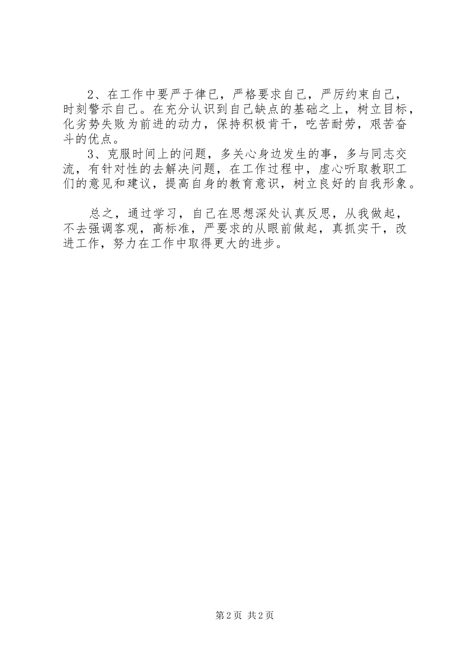 学整树学习体会剖析材料_第2页