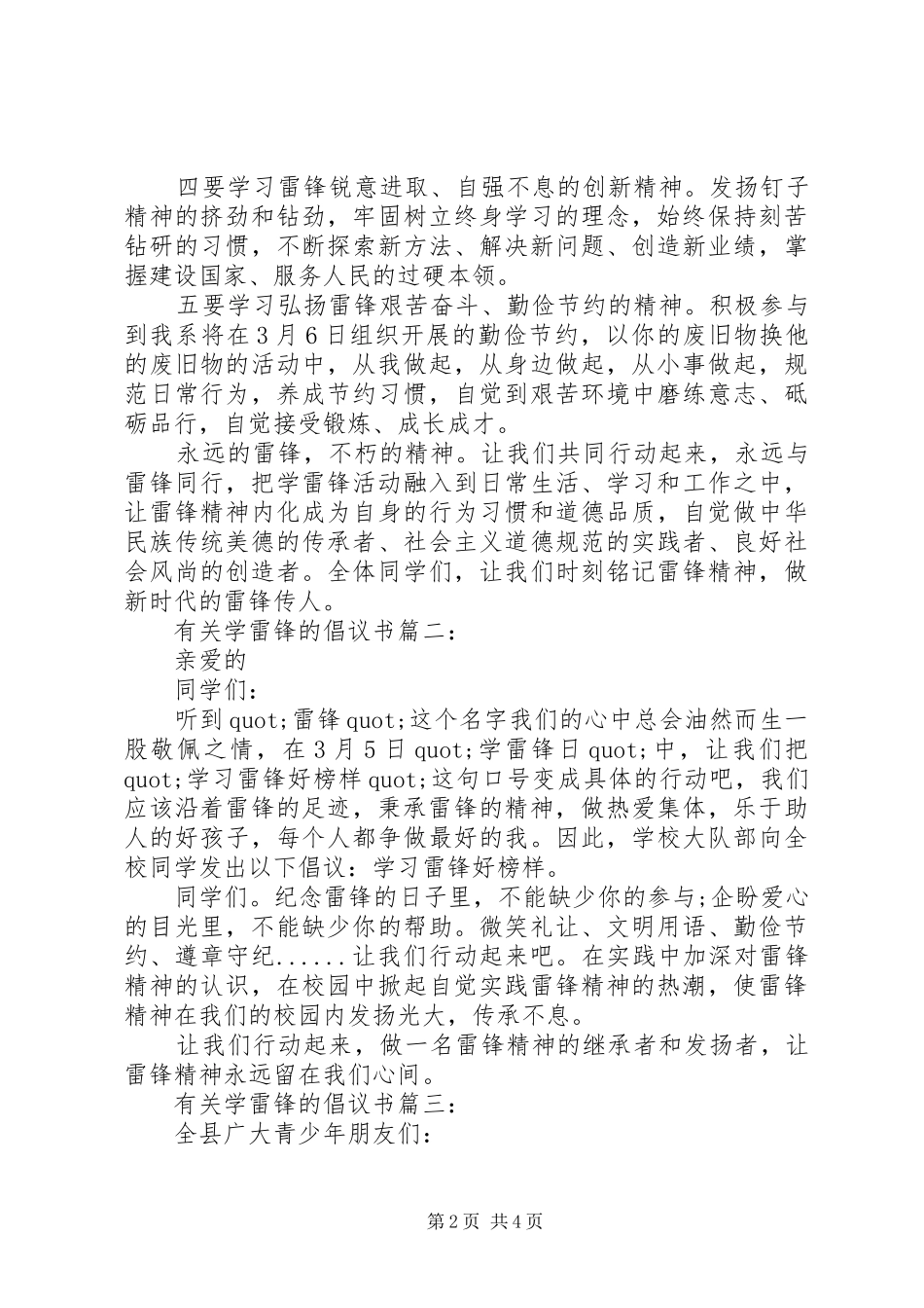 有关学雷锋的倡议书3篇_第2页