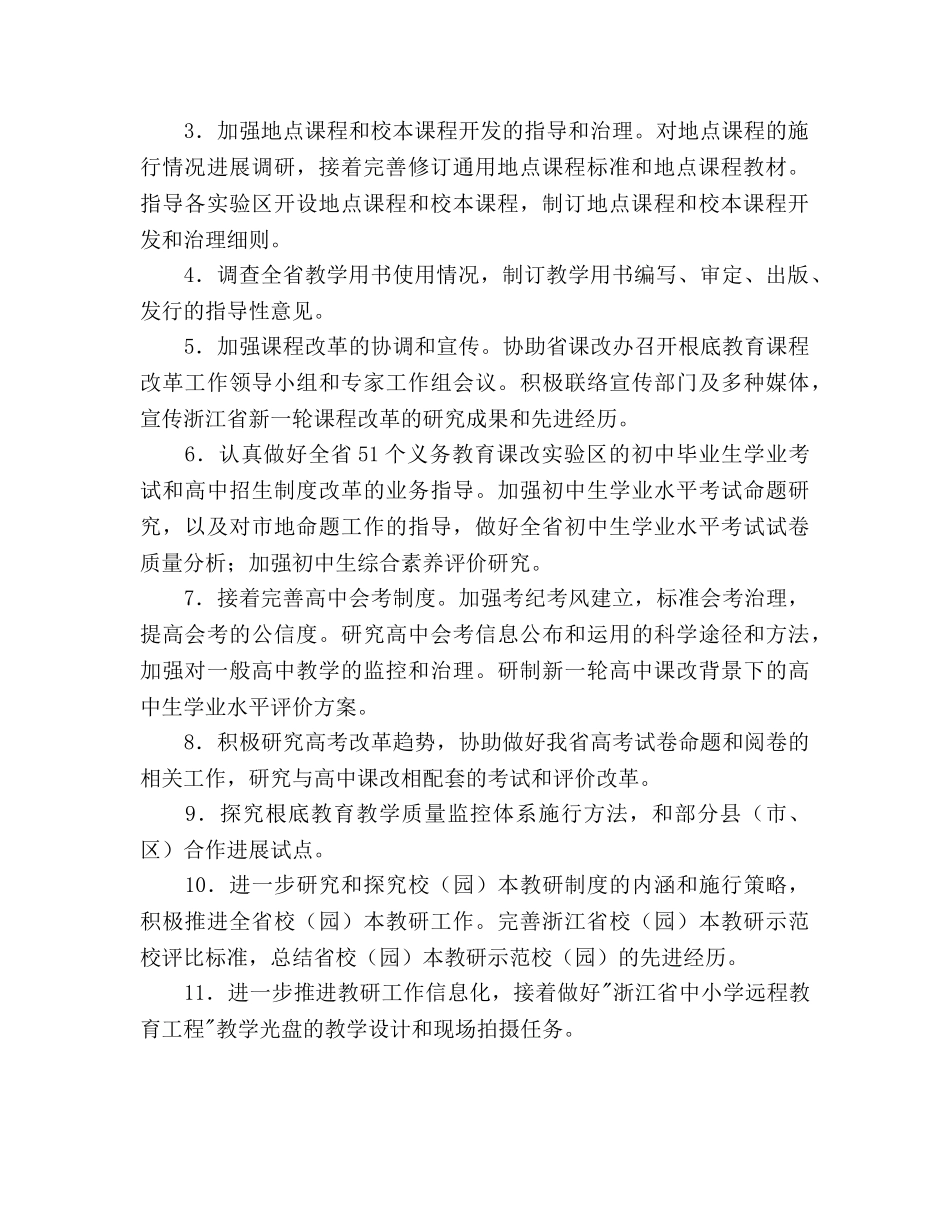 省教育厅教研室2020年度工作思路 _第2页