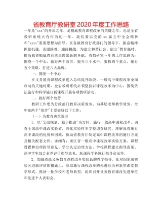 省教育厅教研室2020年度工作思路 