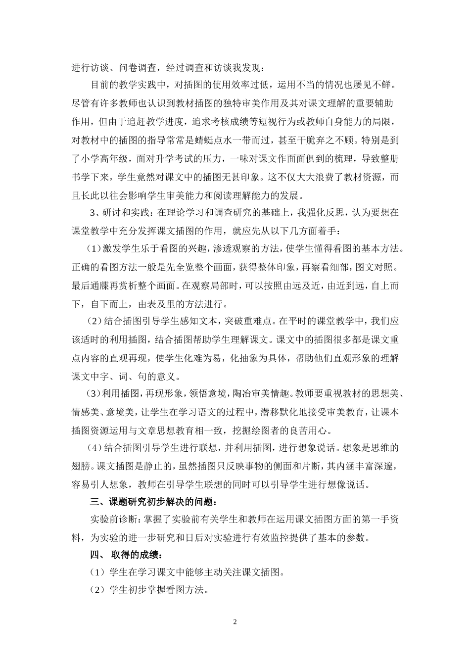 小学语文课文插图教学资源的利用策略研究_第2页