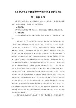 小学语文课文插图教学资源的利用策略研究