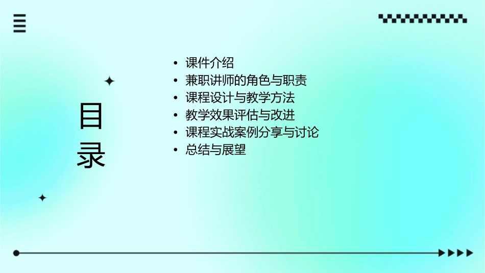 兼职讲师课程课件_第2页