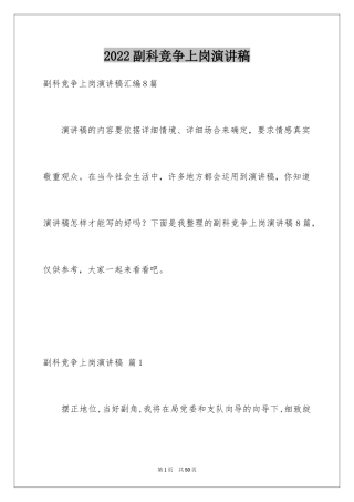 2024副科竞争上岗演讲稿_21