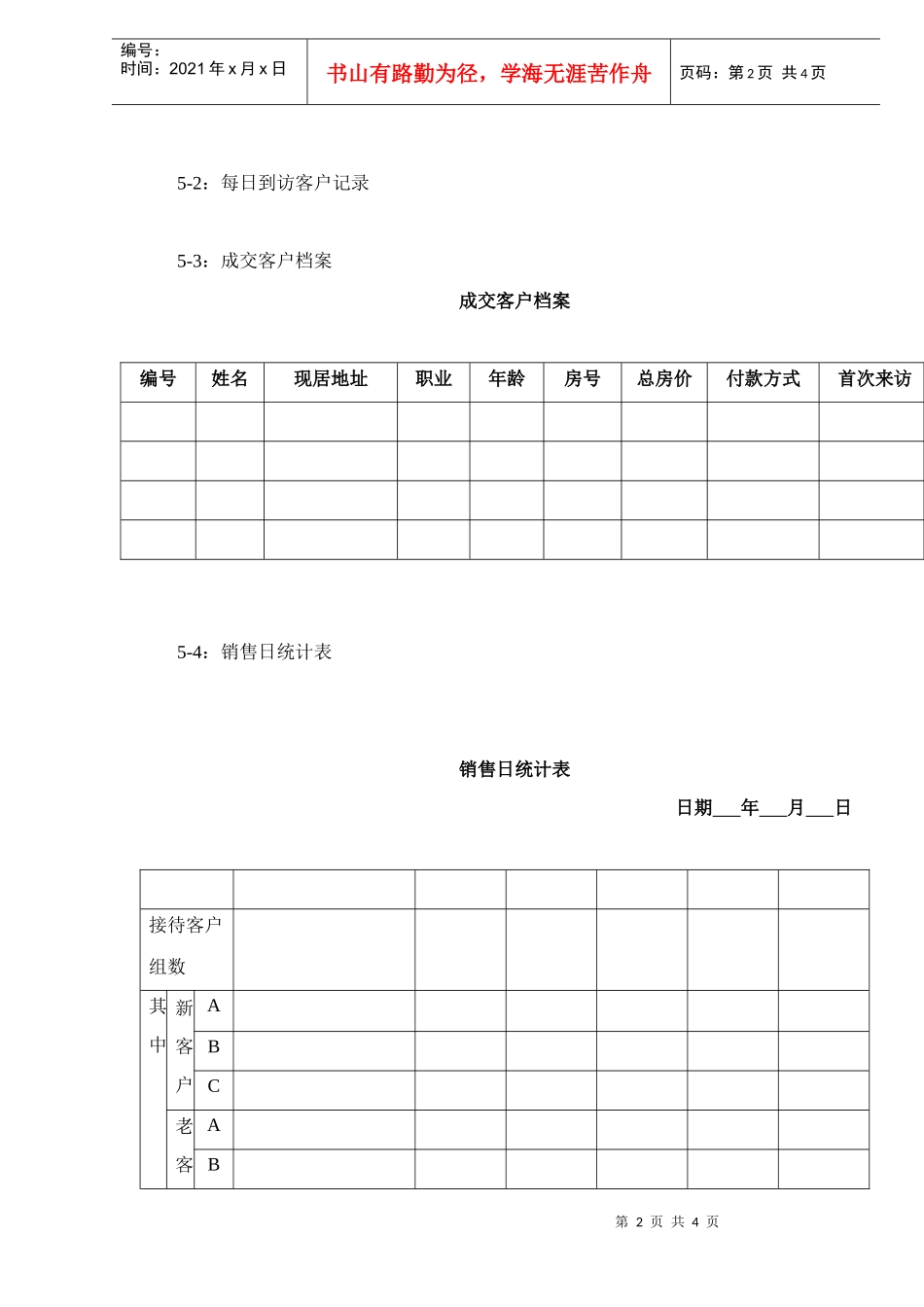 房地产现场销售流程执行doc4_第2页