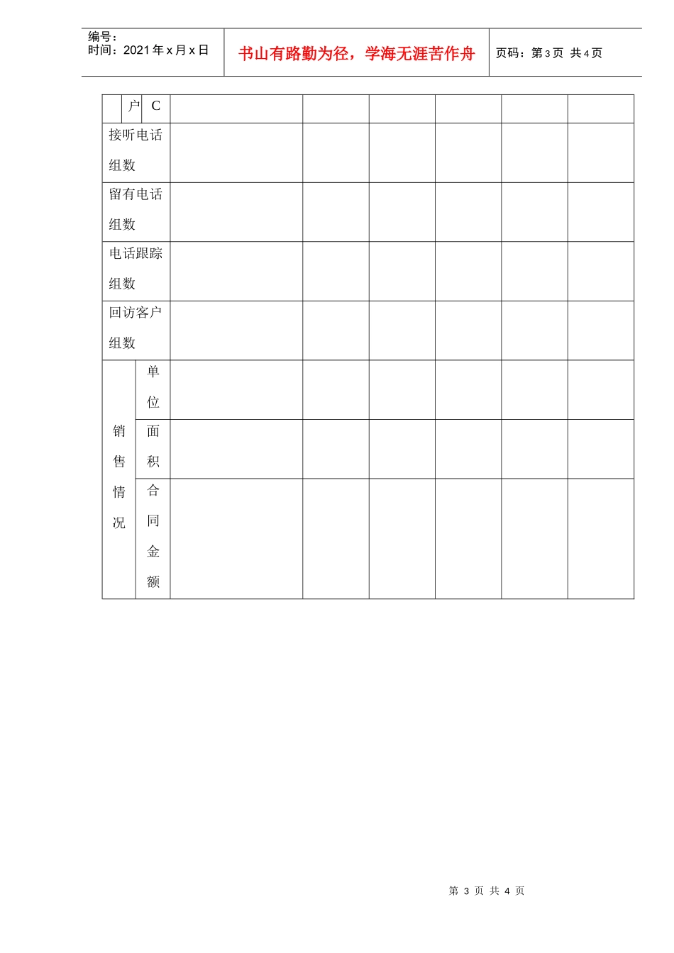 房地产现场销售流程执行doc4_第3页
