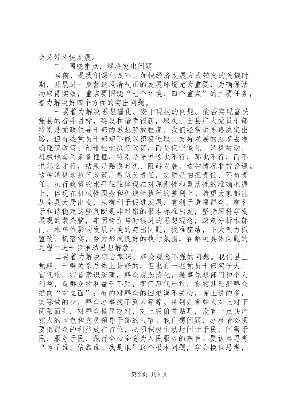 全县发展环境营造会领导讲话发言_第2页