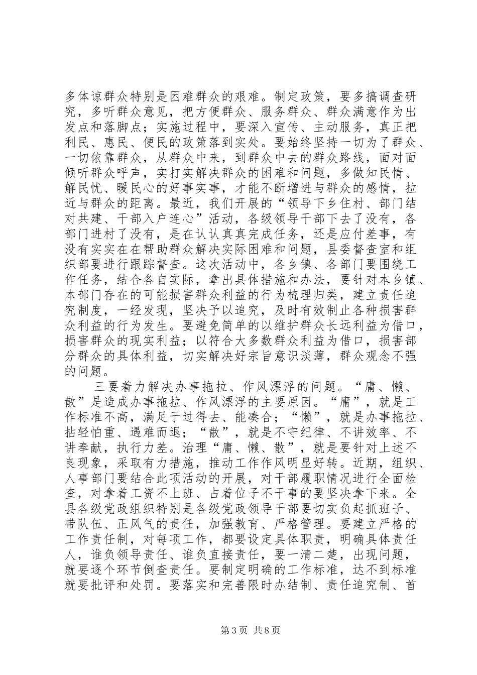 全县发展环境营造会领导讲话发言_第3页