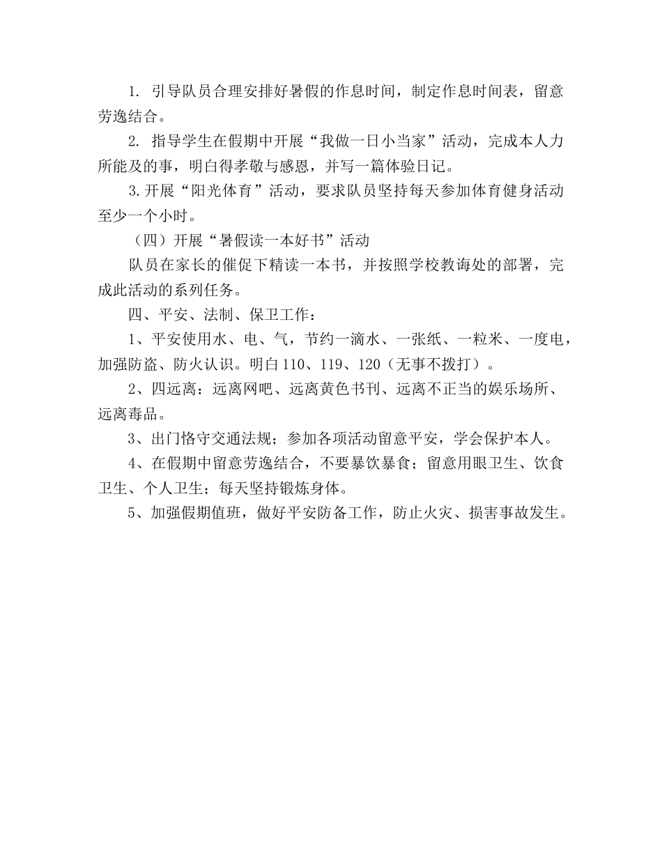 少先队暑期工作参考计划 (2) _第2页