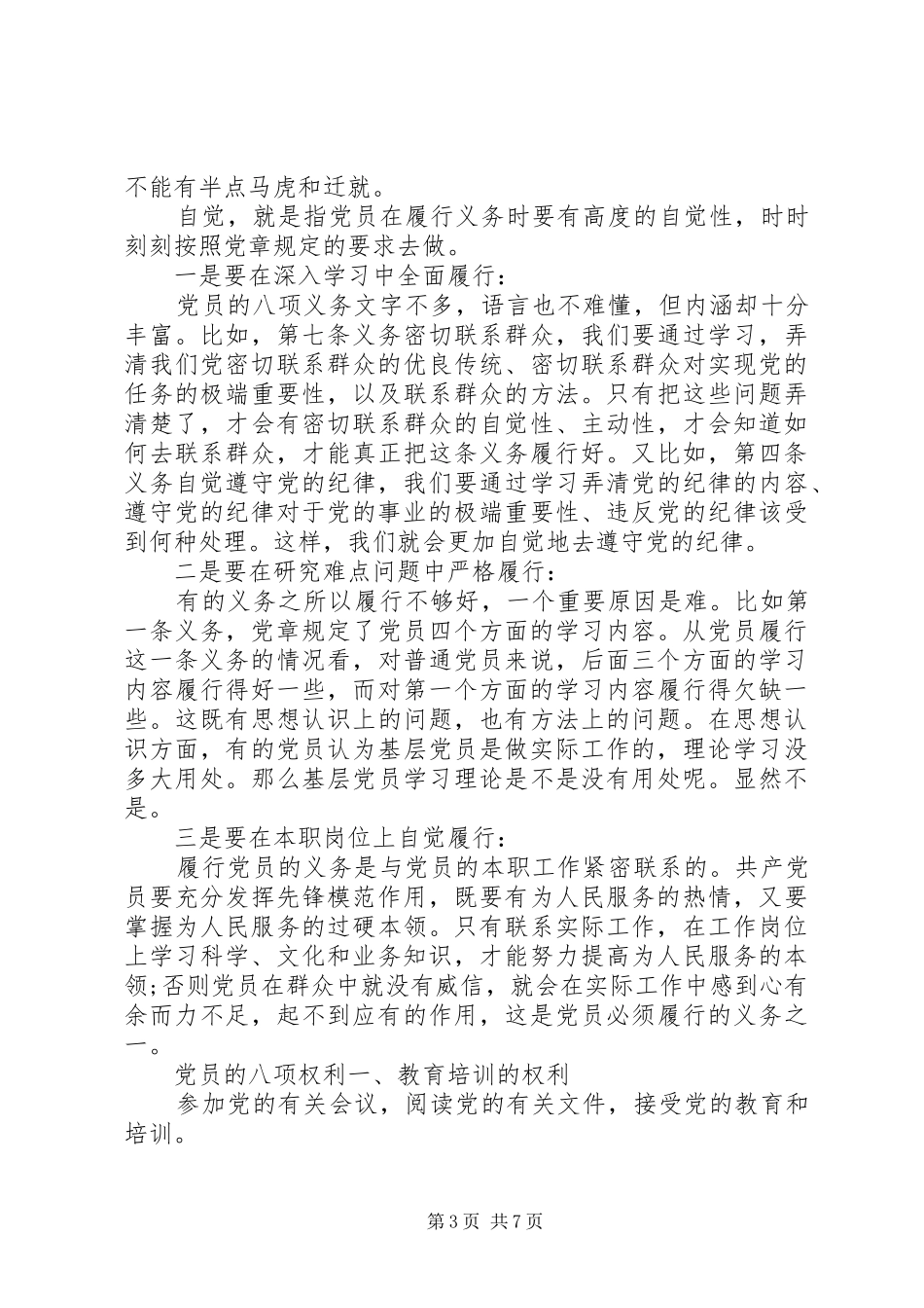 《党章》辅导讲话发言_第3页