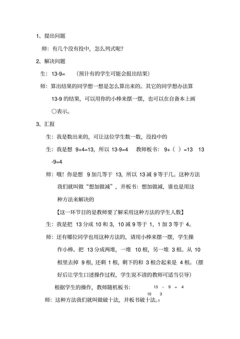 十几减九教学设计人教版2_第2页