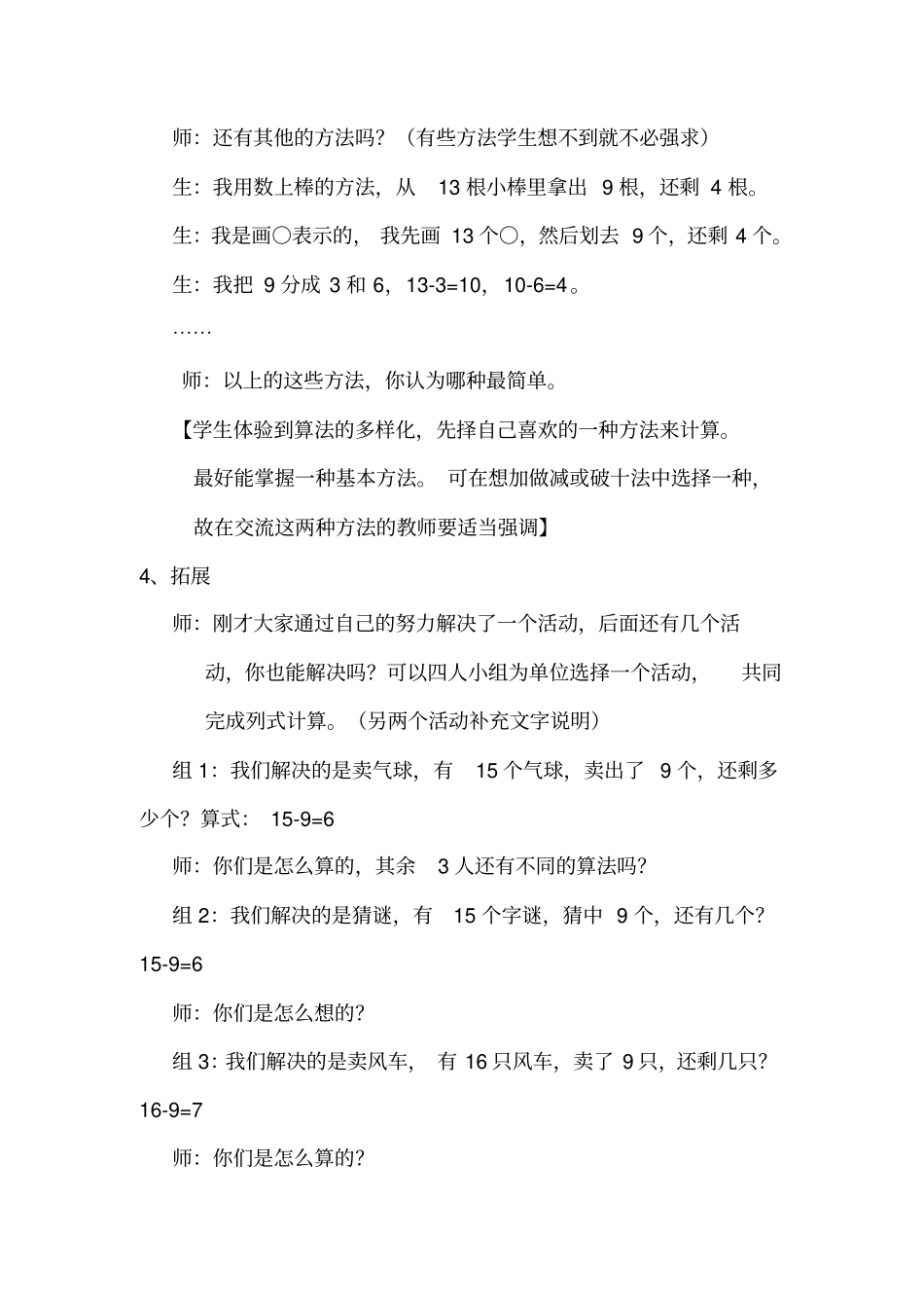 十几减九教学设计人教版2_第3页