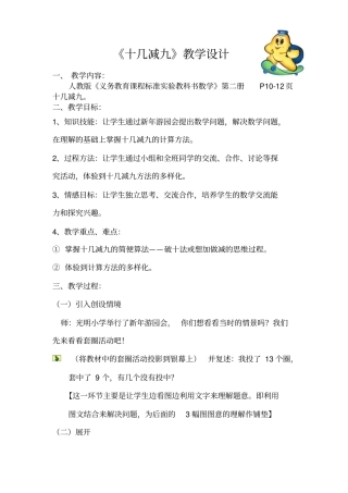十几减九教学设计人教版2