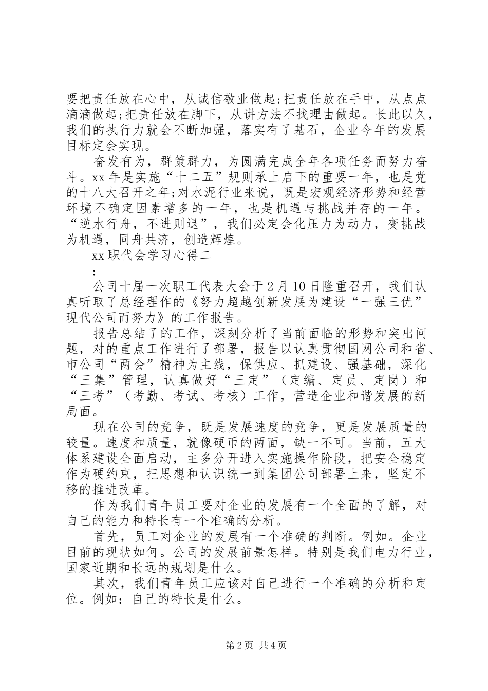 职代会学习体会_第2页