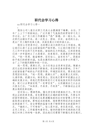 职代会学习体会