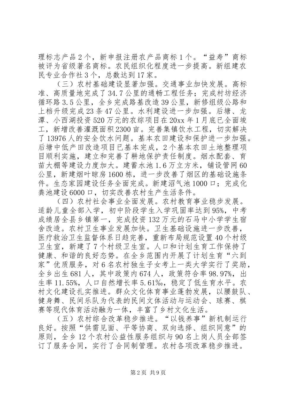 乡党委副书记在农业农村工作会议上的讲话发言_第2页