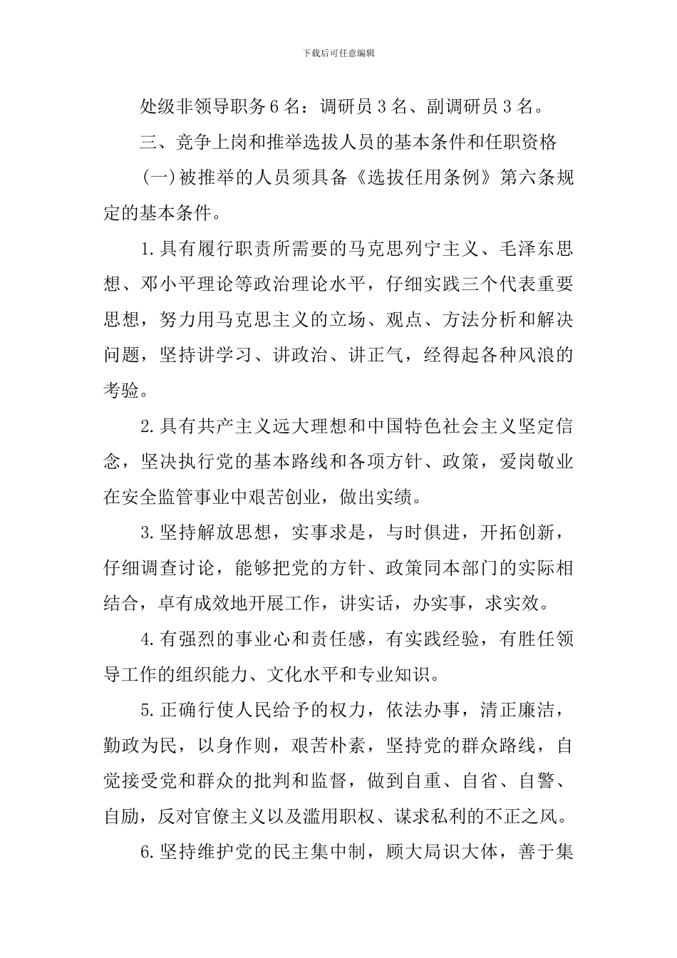 干部选拔任用方案_第2页