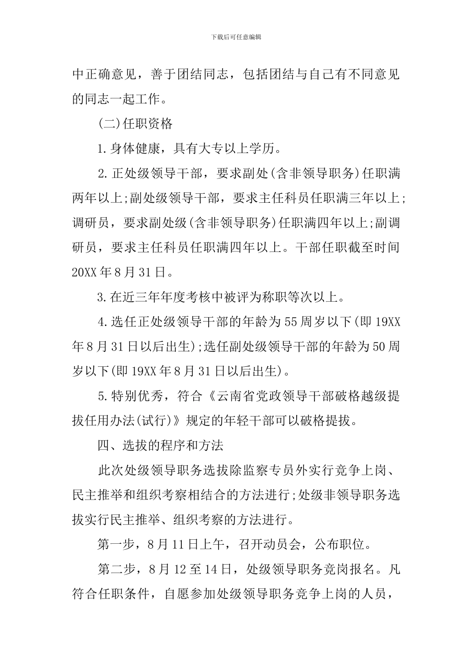 干部选拔任用方案_第3页