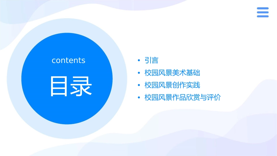 初一美术《校园风景》课件_第2页