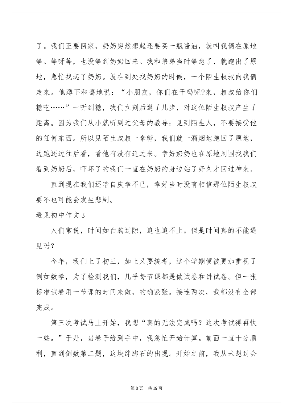 遇见初中作文合集15篇_第3页