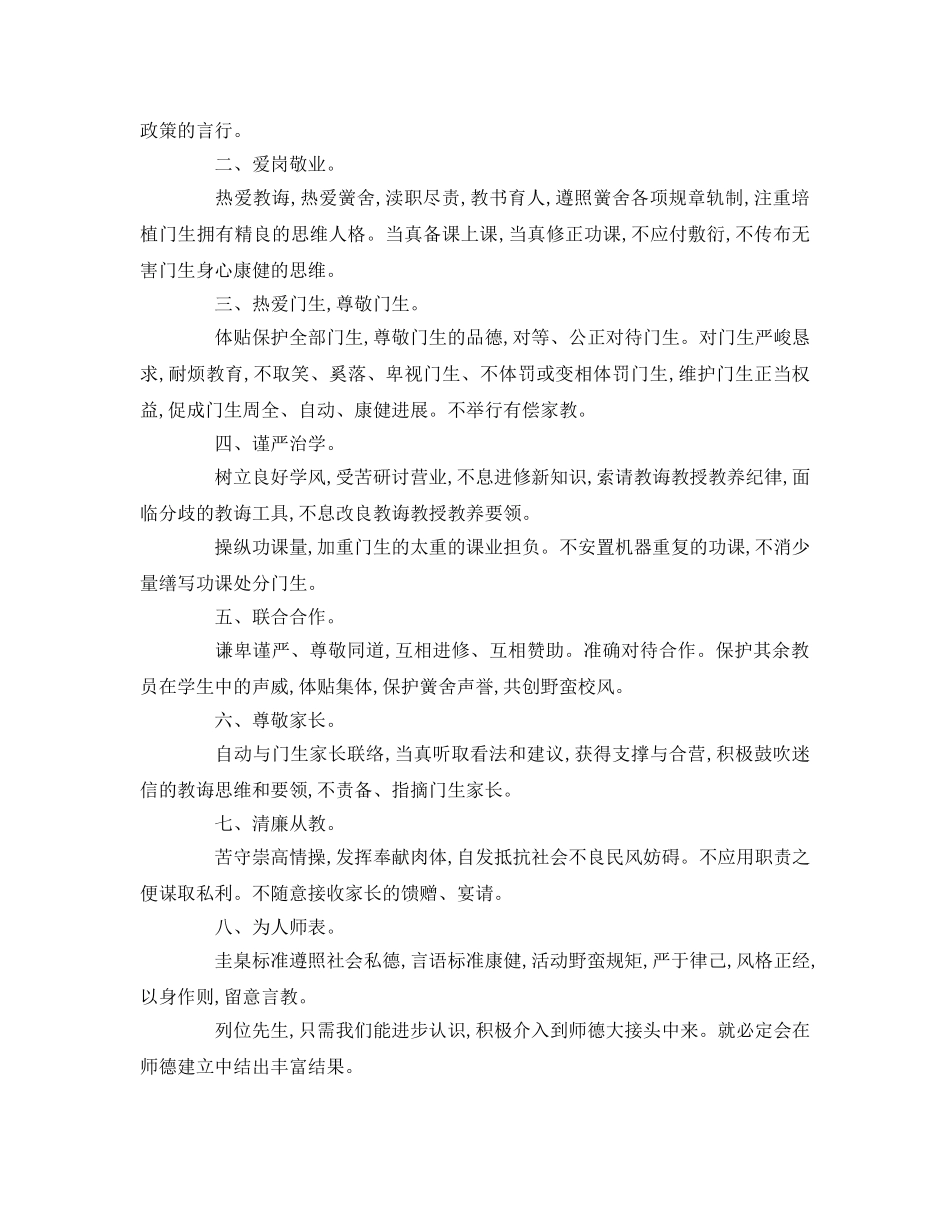 师德师风建设(2)参考演讲稿 _第2页