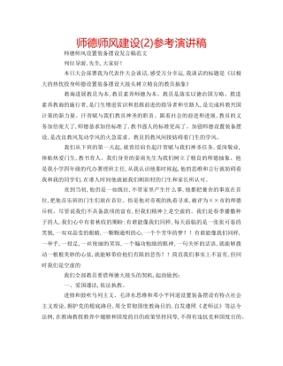 师德师风建设(2)参考演讲稿 