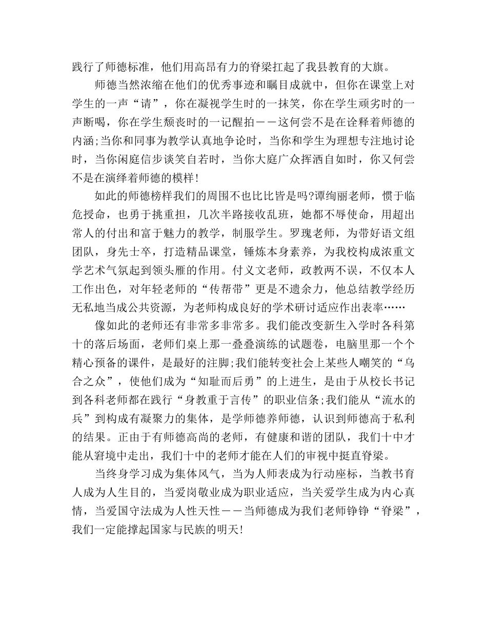 师德，是我们教师的脊梁参考演讲稿 _第2页