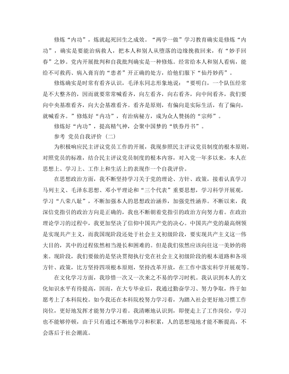 的党员自我评价样文五篇推荐 _第2页