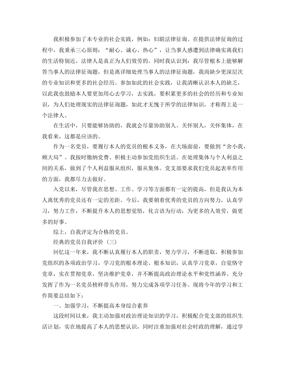 的党员自我评价样文五篇推荐 _第3页