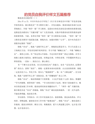 的党员自我评价样文五篇推荐 
