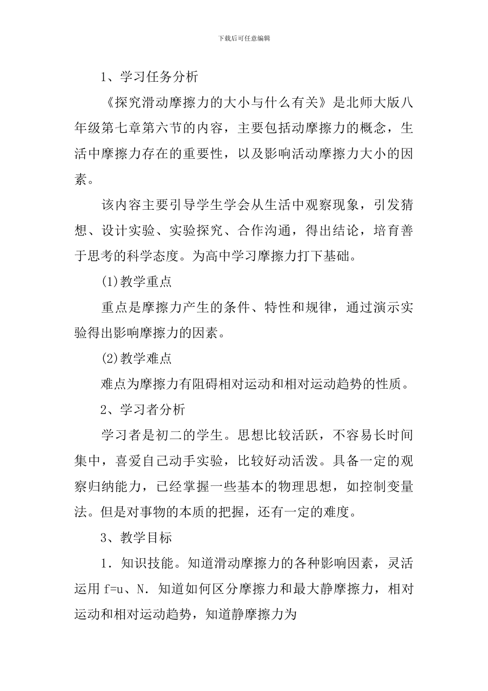 《摩擦力》教学设计_第2页