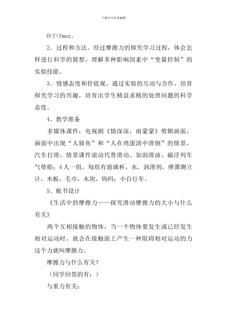 《摩擦力》教学设计_第3页