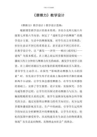 《摩擦力》教学设计