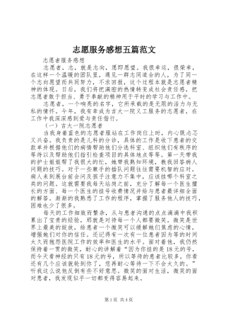 志愿服务感想五篇范文