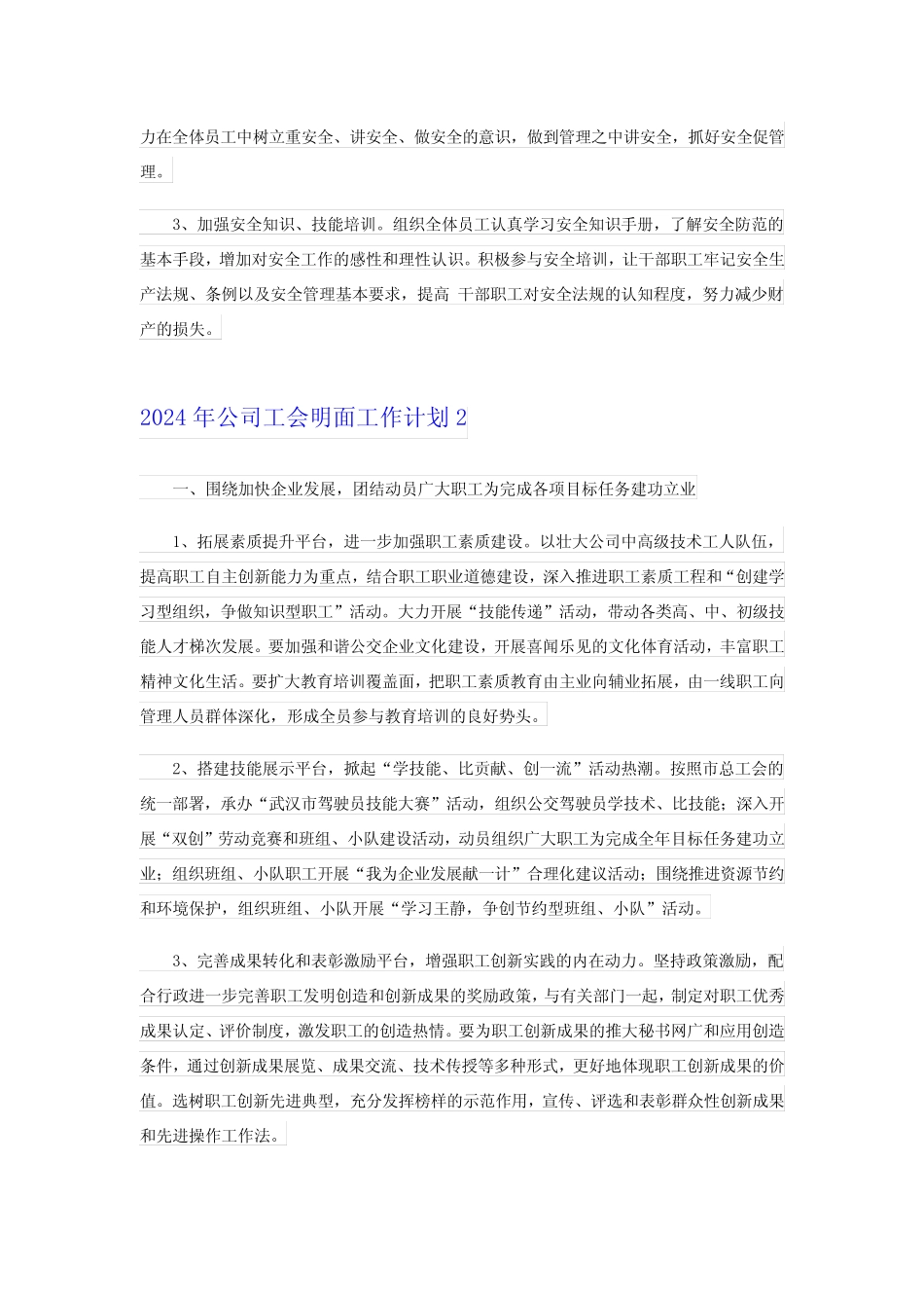 2024年公司工会明面工作计划_第2页