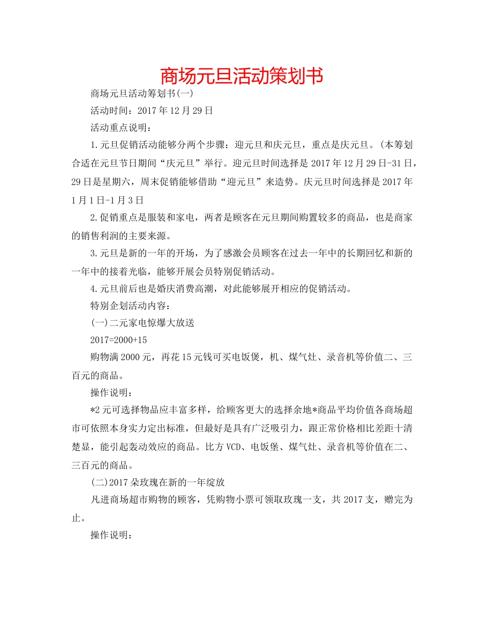 商场元旦活动策划书 _第1页