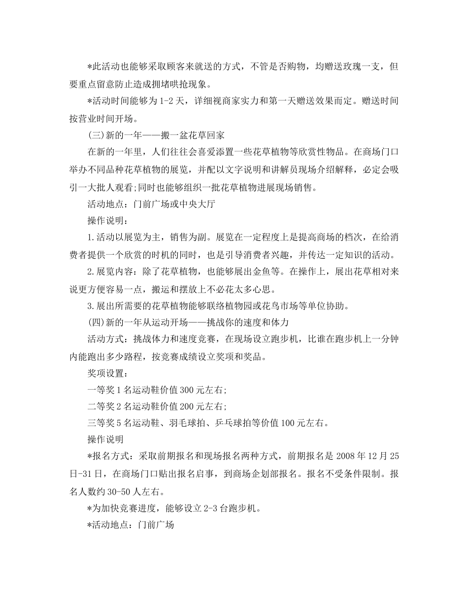商场元旦活动策划书 _第2页