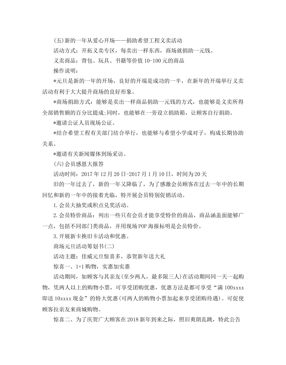 商场元旦活动策划书 _第3页